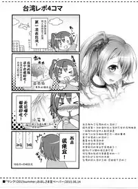 (C89) [Ohoshisamadou (GEKO)] Circle crusher KOTORI♥chan (Love Live!) [Chinese] [脸肿汉化组]