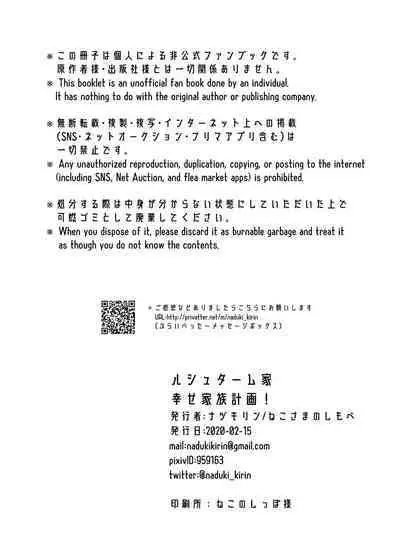 Lestamm-ke Shiawase Kazoku Keikaku!