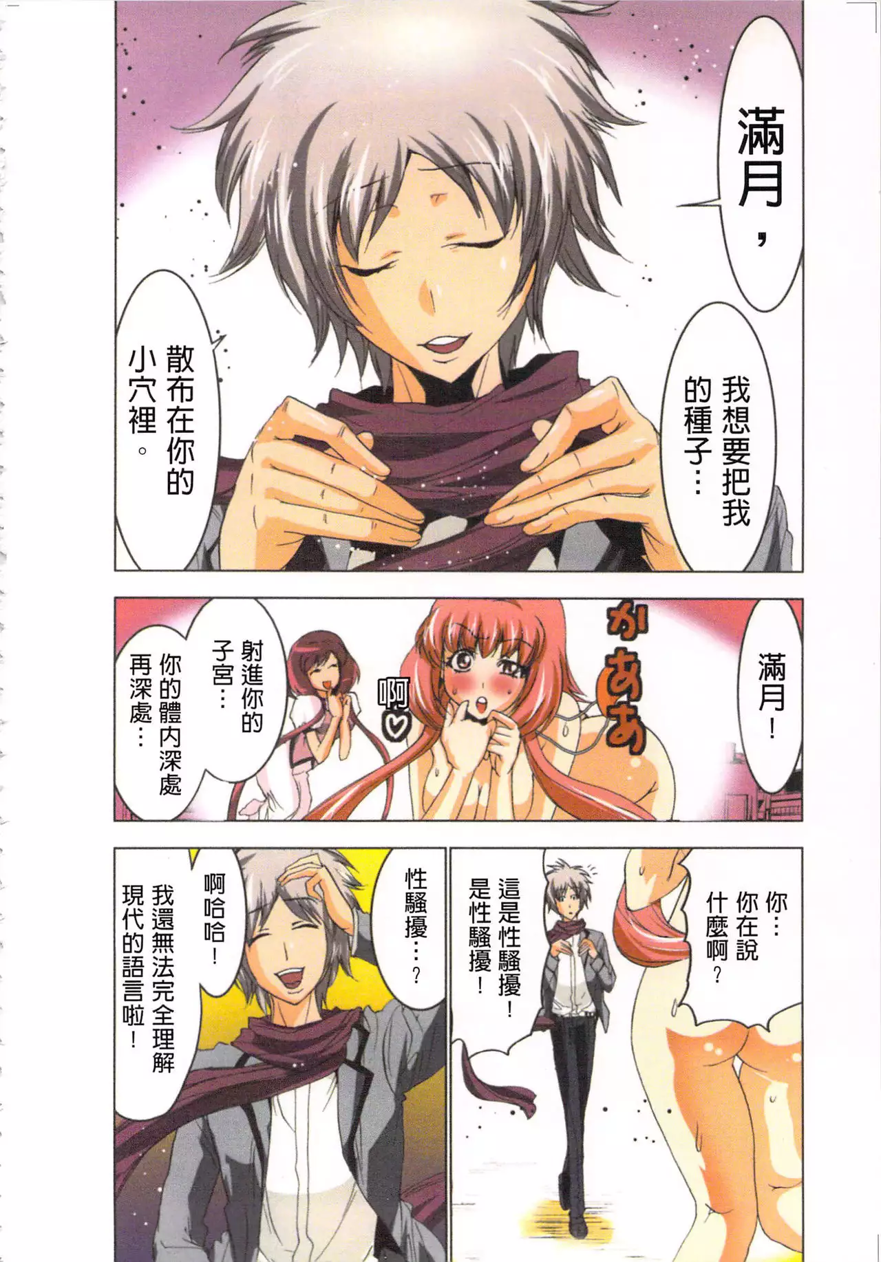 Seikan Reikan Miko Shoujo Mikoman 2 | 淫水小巫女退魔行 2