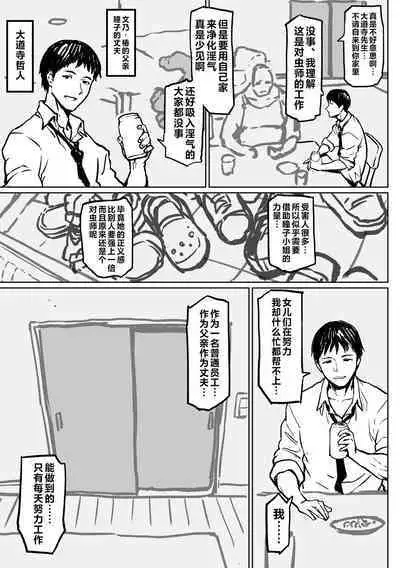 [Ahemaru] Moto Taichuushi Touko-san Musume-tachi no Tame ni... [Chinese] [不咕鸟汉化组]