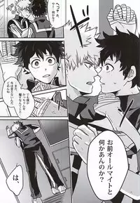 (C88) [VACIO (Amatoya)] Midoritani Shounen no Subete (My Hero Academia)