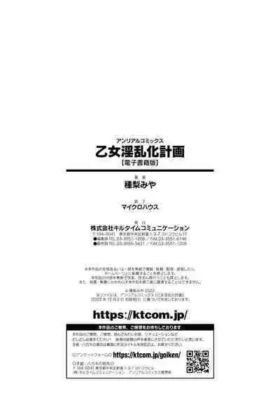 [Tanenashi Miya] Otome inran-ka keikaku [Digital]