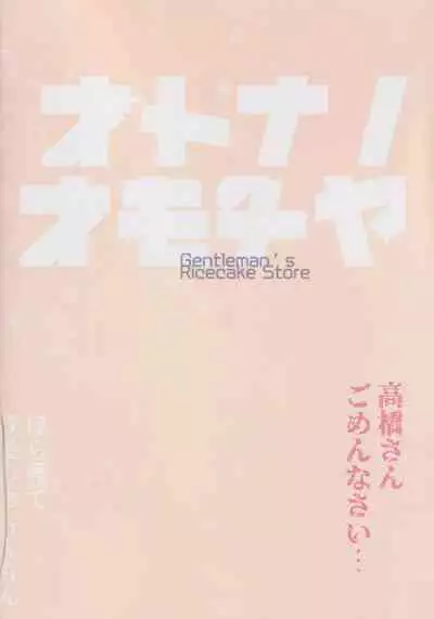 Otonano Omochiya 26