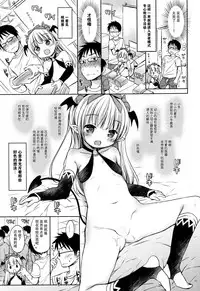 (C94) [Rico-ba (Rico)] Succubus Uriko to Off-Pako Ecchi [Chinese] [脸肿汉化组]