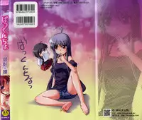 [Mikage Baku] Bakkuncho