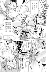 (C84) [Saito-Penguin (Saito Sakae)] Aa Chii-chan-sama! (Hataraku Maou-sama!)