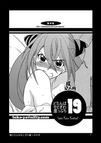 [Toko-ya (HEIZO, Kitoen)] Chou Dotanba Setogiwa Gakeppuchi [Digital]