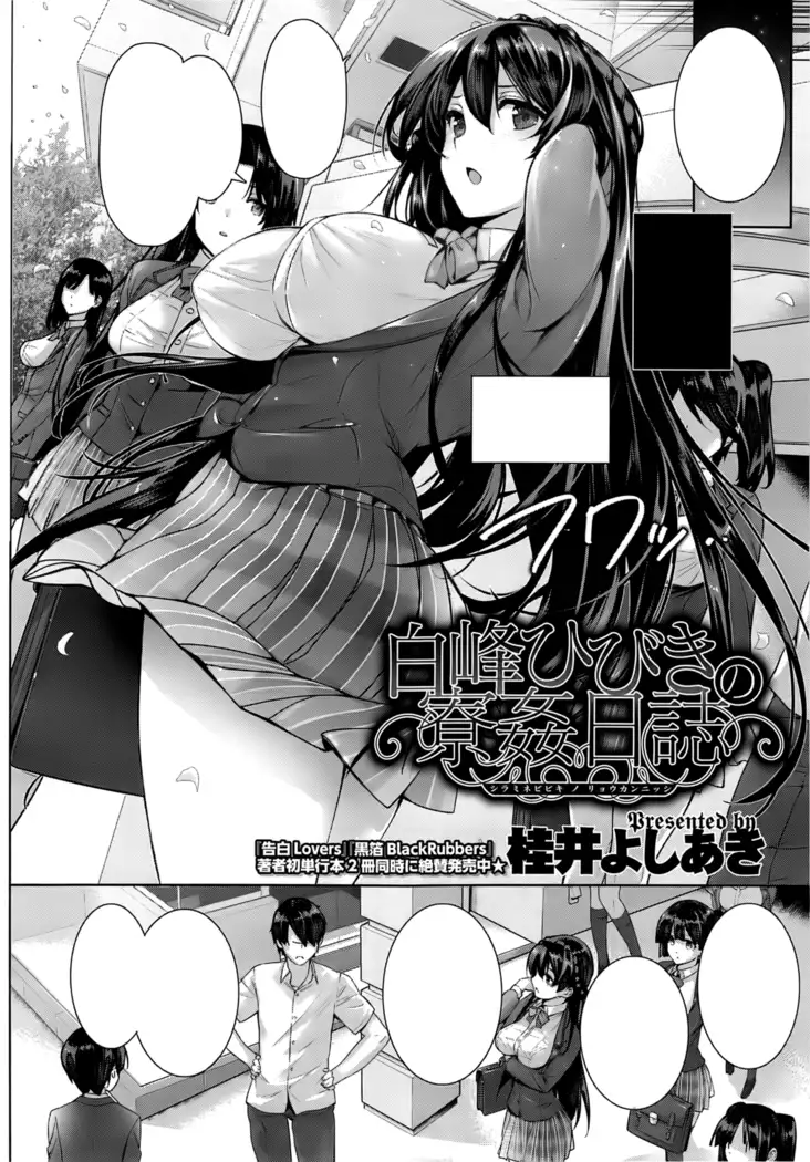 Amatsuka Gakuen no Ryoukan Seikatsu Ch. 1-2, 3.5-5.5