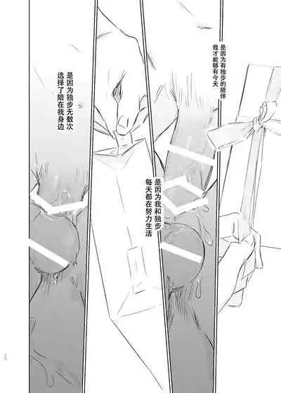 Maniau Otoko | 来不及的男人