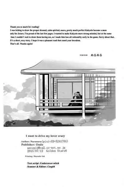 Koibito no Risei o kuzushitai - I want to drive my lover crazy