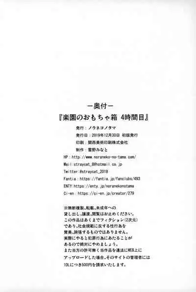 Rakuen no Omochabako 4-jikanme