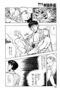 [Maeda Toshio] Gedou Gakuen