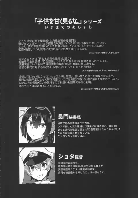 Kodomo o Amakumiru na. Beyond