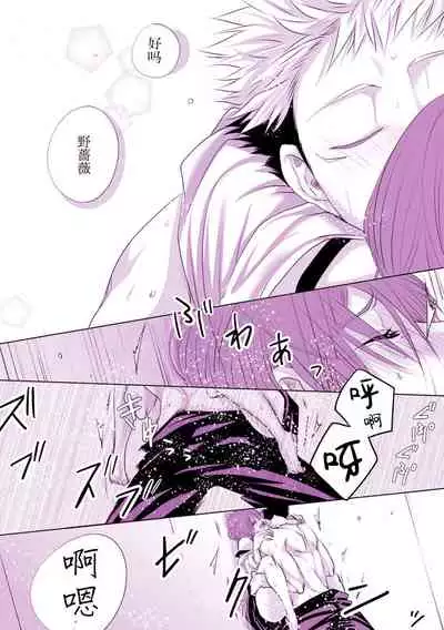 [Yamato] Motto Kimi o Nakasetai (Jujutsu Kaisen) [Chinese] [转尾巴猫汉化]