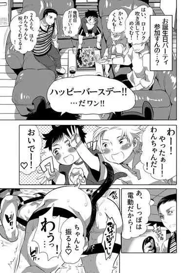 僕らの処理穴わんこ君