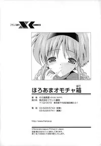 [Noraneko Nagaya] Horoama Omocha Hako