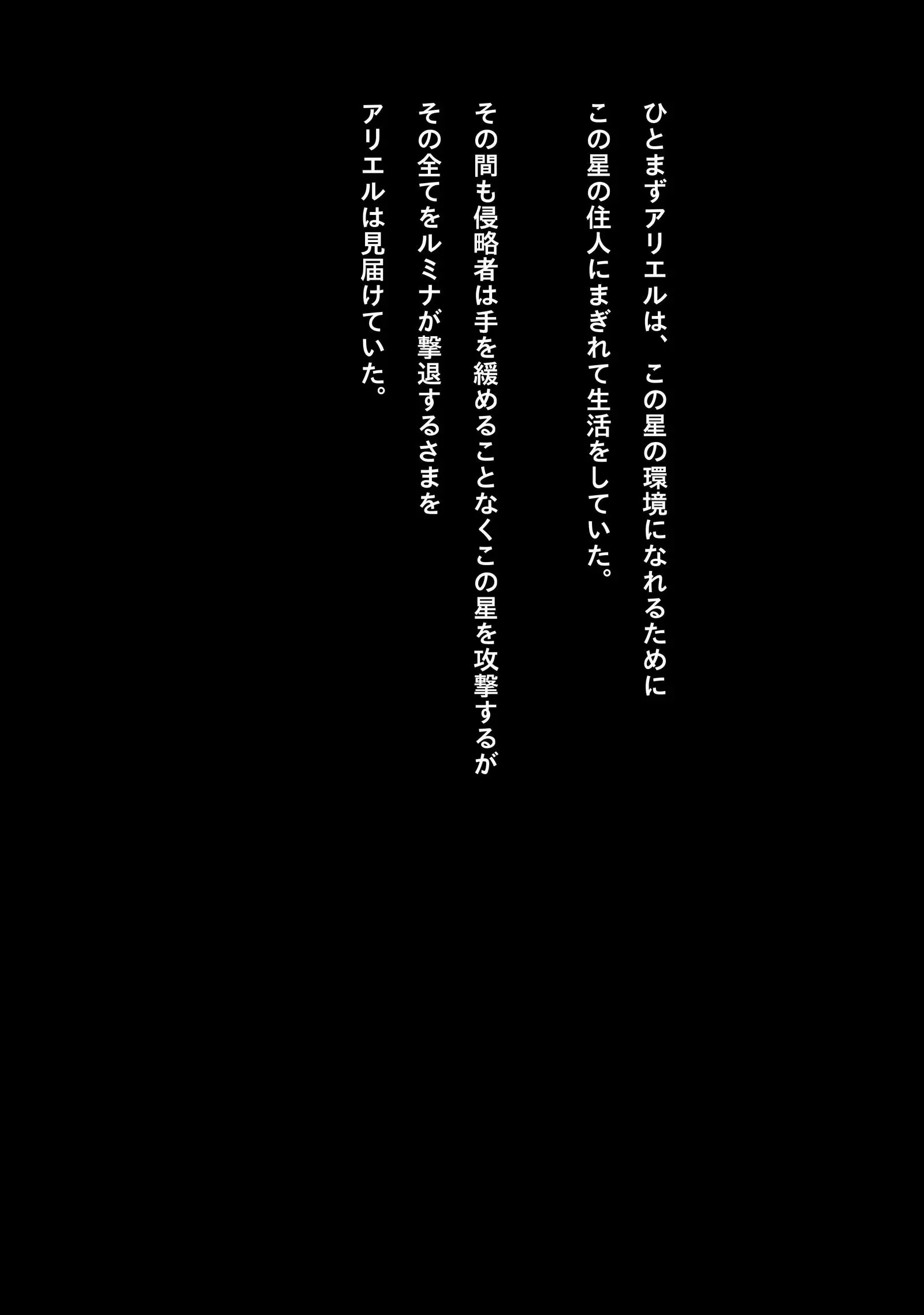 Ultragirl - Sacrifice for Surival