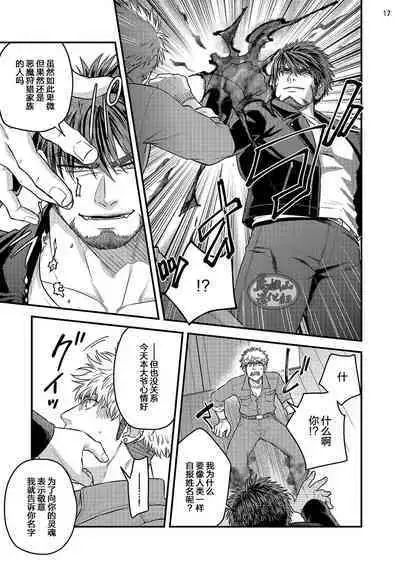 Soku Ochi Akuma ni Nenchaku Sarete Komattemasu!! 1 | 被一见钟情的恶魔♂缠上还真是麻烦!!1