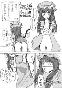 Yareru! Patchouli knowledge