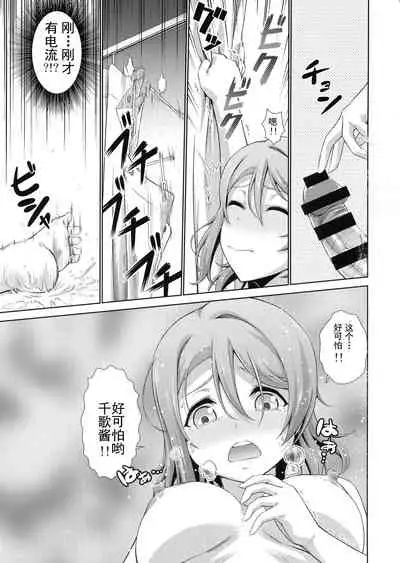 Chika-chan ni mo Naisho no Himitsu