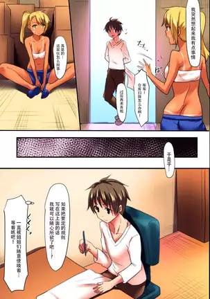 Erasou na Anekitachi mo Zettaifukushuu! Zettai Kakun wo Tsukutta Ore