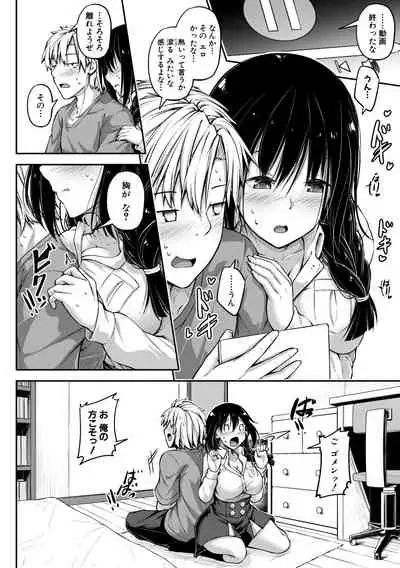 Oniichan ni Maketara Ecchi!