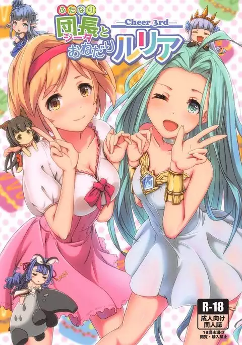 Cheer 3rd Futanari Djeeta to Onedari Lyria