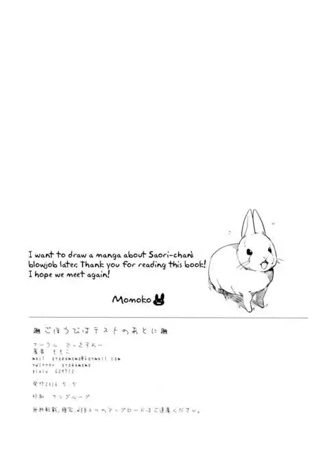 Gohoubi wa Test no Ato ni {doujins.com}