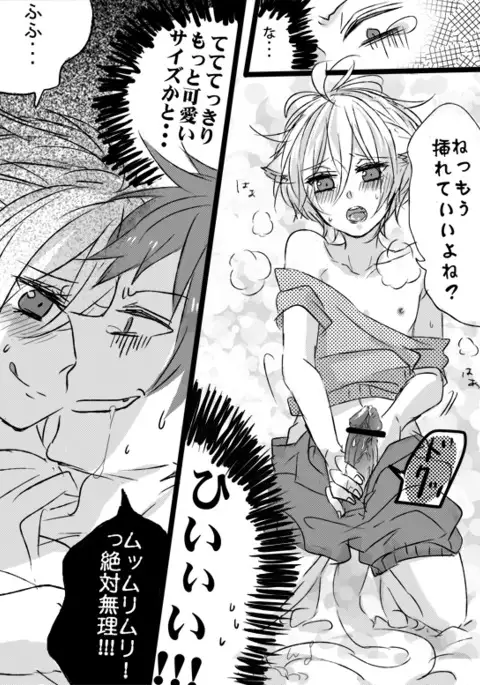 Amaku Miteru to Itai Me Miru yo