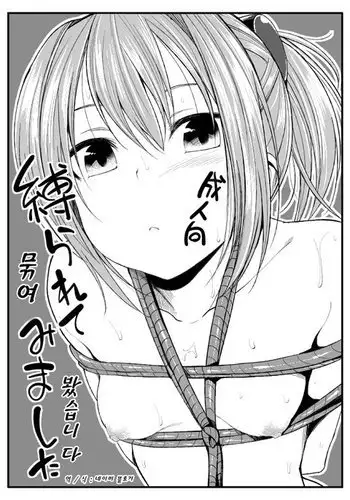 Shibararete Mimashita