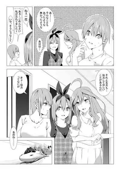 [ムロイ] 中野姉妹はハメてくる3 (五等分の花嫁)