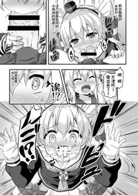 [Achromic (Musouduki)] Loli & Futa Vol. 5 (Kantai Collection -KanColle-) [Digital] [Chinese] [球磨提督个人汉化]