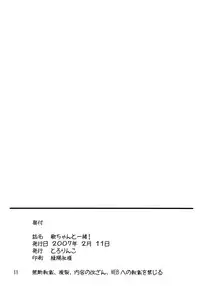 (SC34) [Tololinco (Tololi)] Utachan to Issho! (Onegai My Melody)