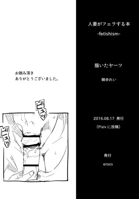 Hitozuma ga Fella Suru Hon -fetishism-
