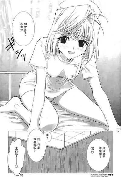 [Typemoon] Tsukihime 3 [Chinese]