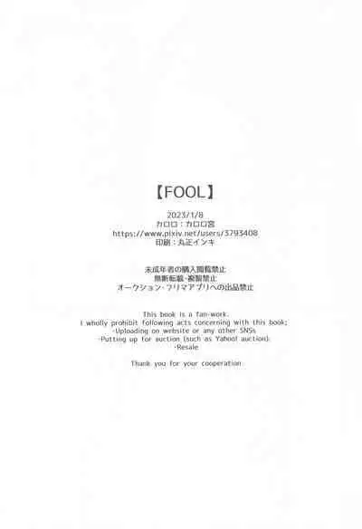 FOOL