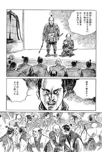 [Koike Kazuo, Kojima Goseki] Hanzou no Mon Vol.11