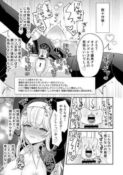 淫魔男子と監禁えっち ~催淫クリ責めで聖女快楽堕ち~