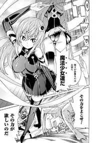 [Tendo Masae] Mahou Shoujo Kikai Jikake no Renzoku Zecchou [Digital]