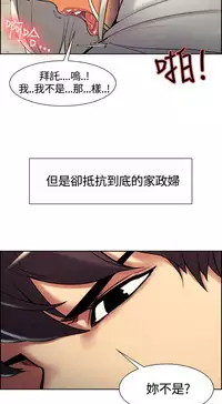 Domesticate the Housekeeper 调教家政妇 ch.1-10 (chinese)