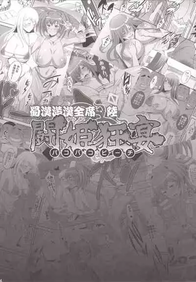 Shokukan Mankan Zenseki Roku Touki Kyouen