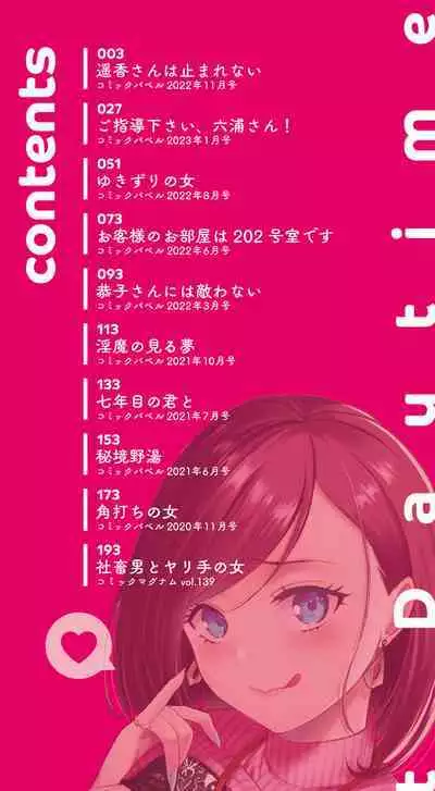 Hatsujou Daytime - Heat Daytime