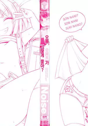 Onii-chan Sonna ni Short Pants Suki nano ? Ch. 1