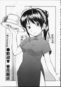 [Hinemosu Notari] Seifuku Henai - Uniform Devotion