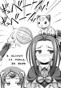 (C81) [Hot Pot (Noise)] Ellen Ijiri (Suite PreCure♪)