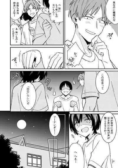 "Asoko no Kyunkyun ga Tomaranai noo...!" Baretara Out!? Dansou Kyonyuu ♀ to Chikan Manin Densha 14