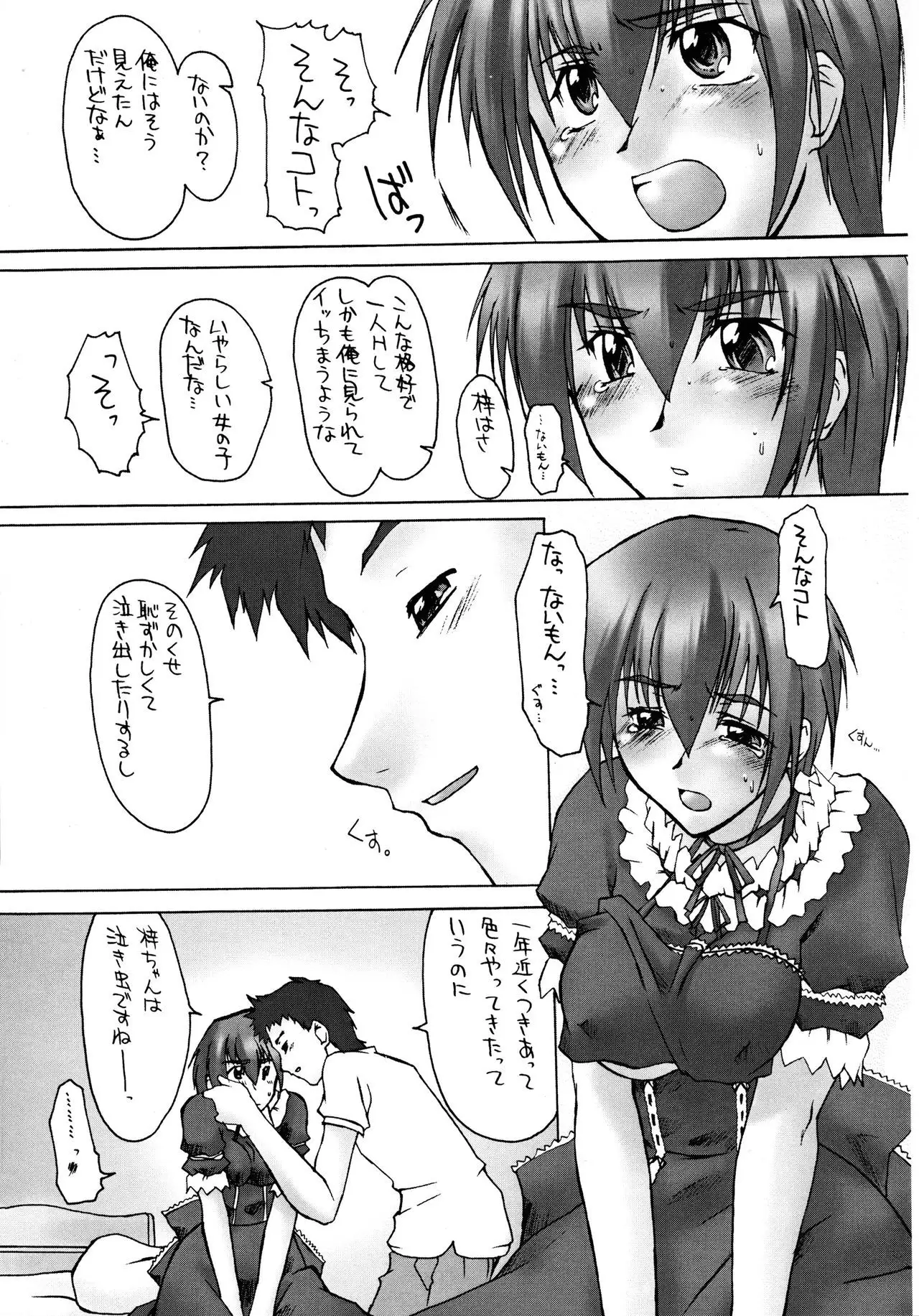 Catalpa's Emotions: the first volume