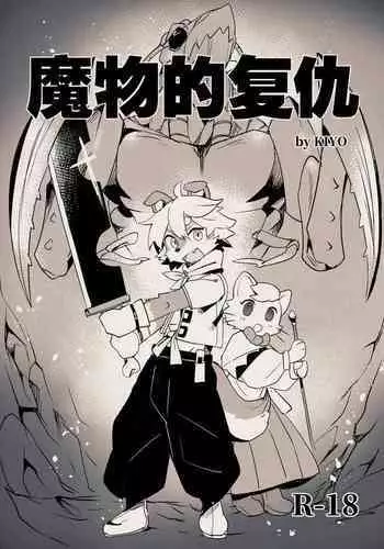 Revenge of the Creature (Dr.KIYO) [English] [xinsu]