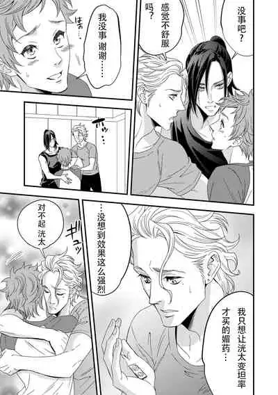 Yogari Sugite Okashiku Narisou 3