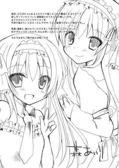 Futaba Channel 4.5 Omake no Hon